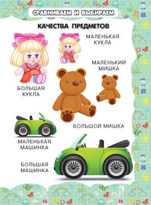 Большая энциклопедия дошкольника